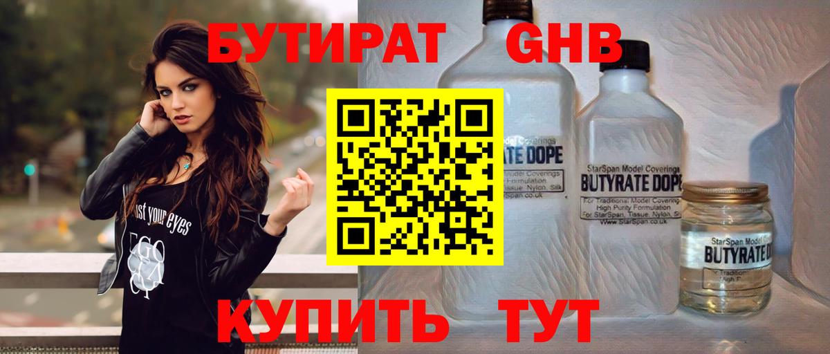 Бутират буратино Донской