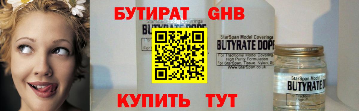 БУТИРАТ бутик  Вход с VPN  Донской 
