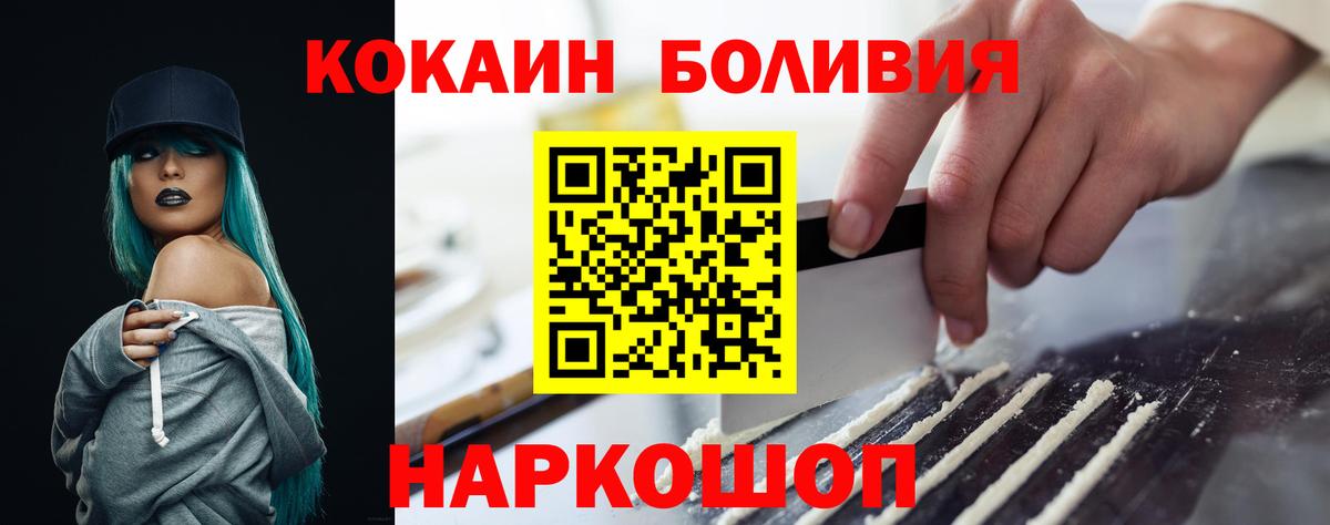 КОКАИН 97%  КОКАИН Боливия  Донской  Вход с VPN 