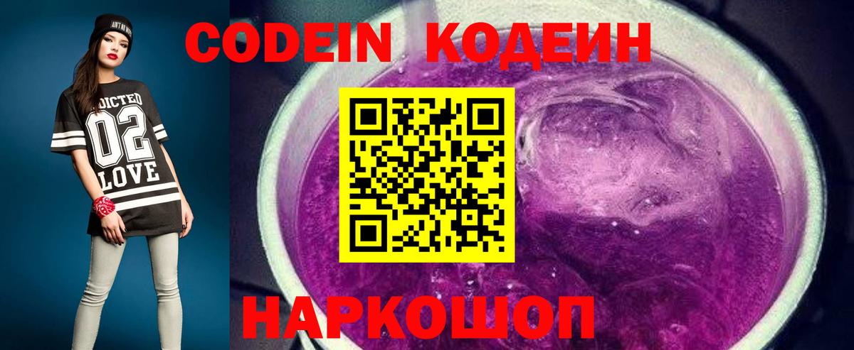 Донской  Кодеиновый сироп Lean Purple Drank  Вход с VPN  Кодеин напиток Lean (лин) 