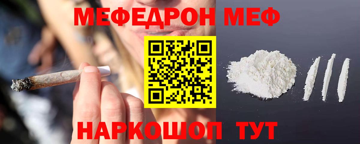 МЕФ  МЯУ-МЯУ кристаллы  Вход с VPN  Донской 