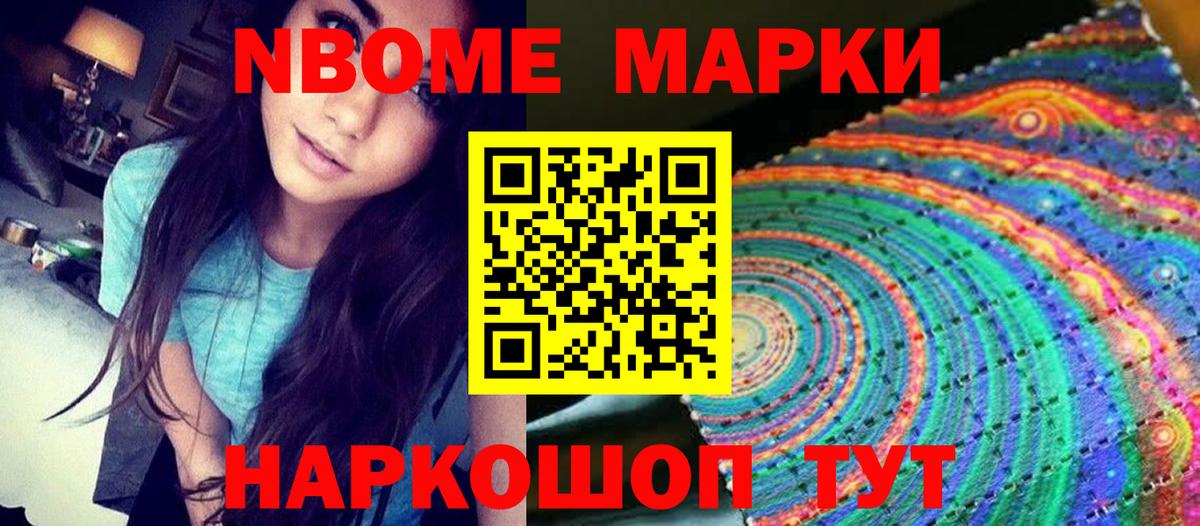 Марки 25I-NBOMe 1500мкг Донской